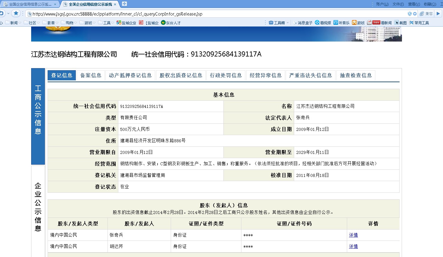 企業(yè)信用信息公示