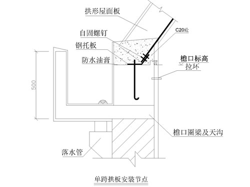 磚混結(jié)構(gòu)單跨拱板安裝節(jié)點圖